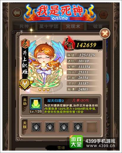 我是死神井上织姬