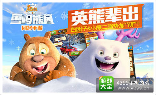 熊出没之雪岭熊风手游