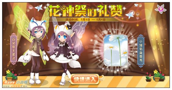 小花仙5月8日活动预告—美少年祭司