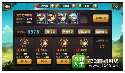 锤子三国竞技场