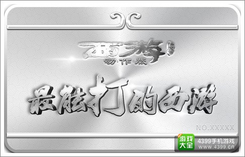 西游降魔篇动作版