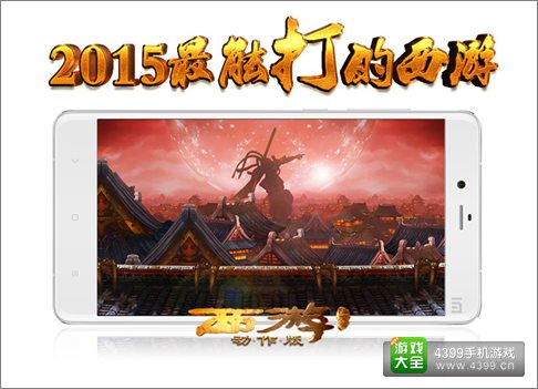西游降魔篇动作版