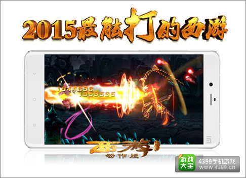 西游降魔篇动作版