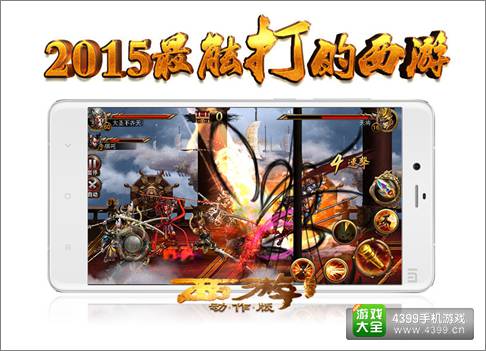 西游降魔篇动作版