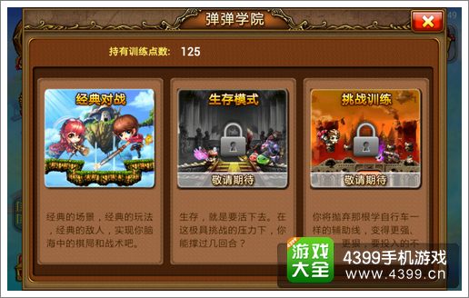 弹弹堂手游版经典对战
