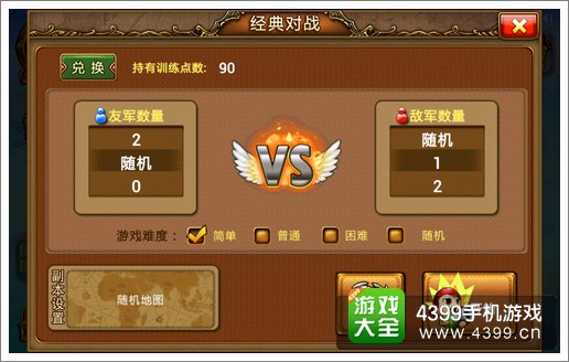 弹弹堂手游版经典对战模式设置