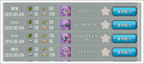 战舰少女反潜装备