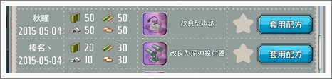 战舰少女反潜装备