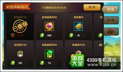 锤子三国神秘商店