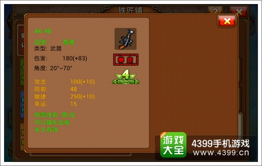 弹弹堂手游版装备强化