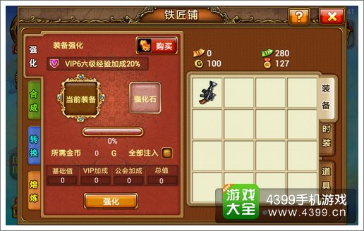弹弹堂手游版强化系统介绍