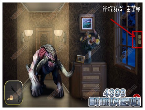 阴森鬼屋攻略