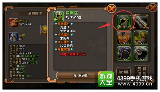 推推三国装备获得