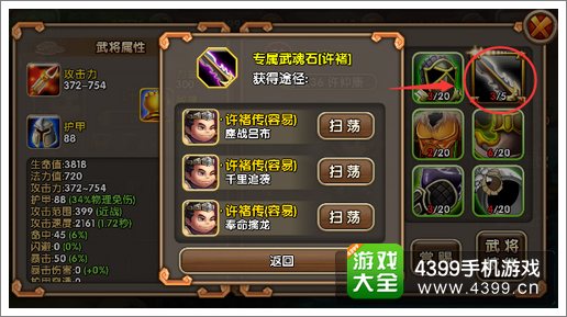 推推三国武器强化