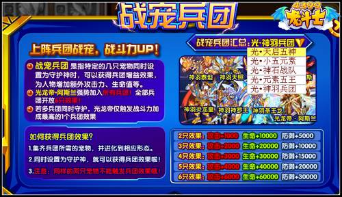 龙斗士兵团守护神怎么得