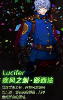 魔龙与勇士疾风之剑路西法