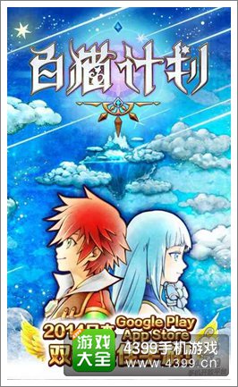 白猫计划宣传1