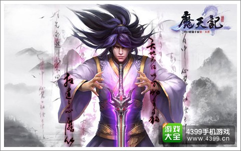 《魔天记》手游IOS版重磅公测 最不一样的修仙之旅