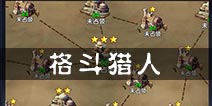 公测版本抢先看 《圣剑联盟》魔幻大战来袭