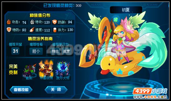 赛尔号初夏刷什么学习力