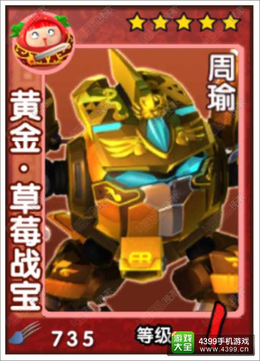 果宝三国黄金草莓战宝好不好