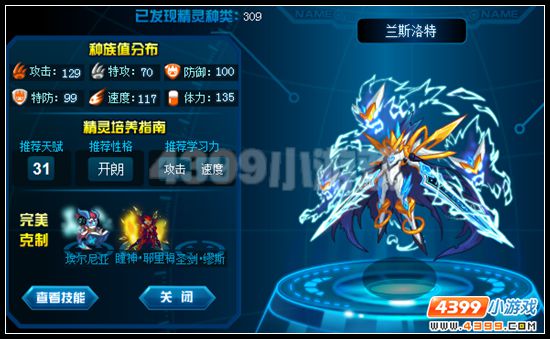 赛尔号兰斯洛特刷什么学习力