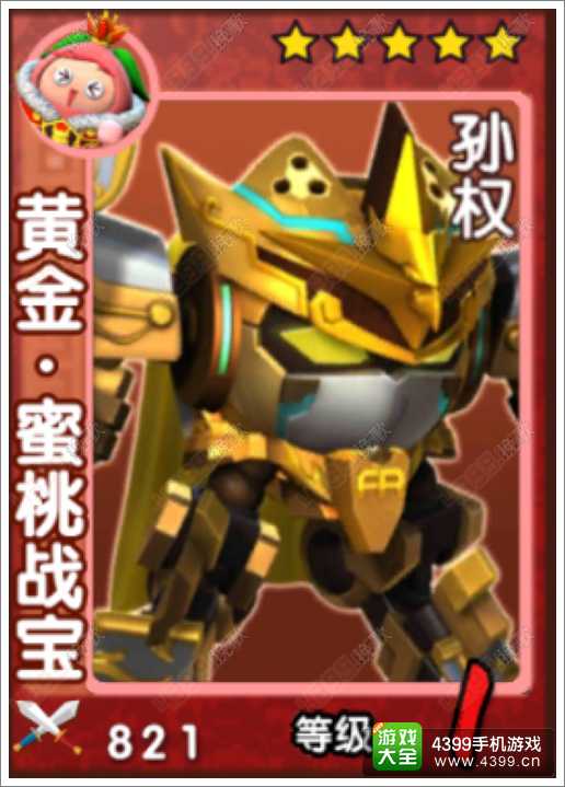 果宝三国黄金蜜桃战宝