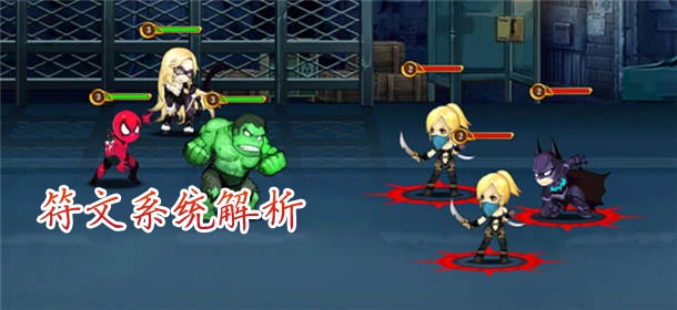 超能英雄符文怎么得 符文系统解析 
