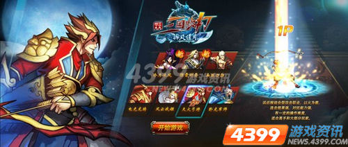 4399三国快打 特色弓将猥琐流打法