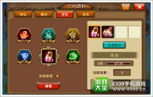弹弹堂手游版修炼系统