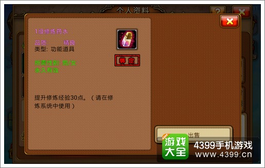 弹弹堂手游版修炼注意事项