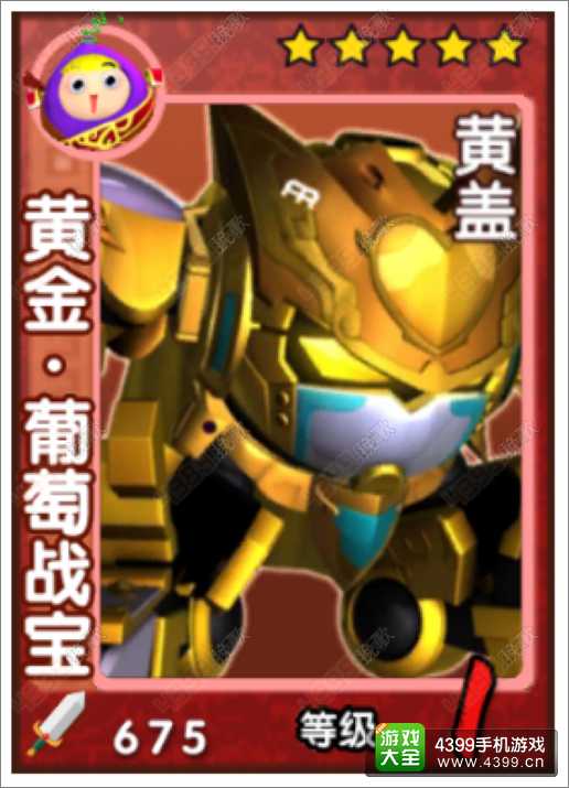 果宝三国黄金葡萄战宝怎么样