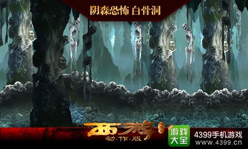 《西游降魔篇》(动作版)场景关卡首曝