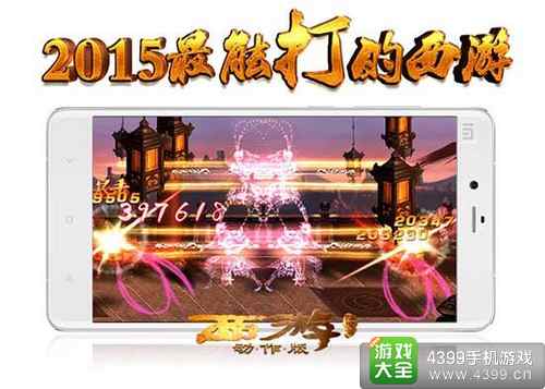 《西游降魔篇》(动作版)场景关卡首曝