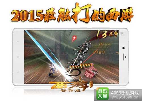 《西游降魔篇》(动作版)场景关卡首曝
