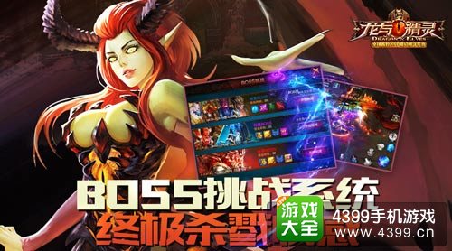 龙与精灵