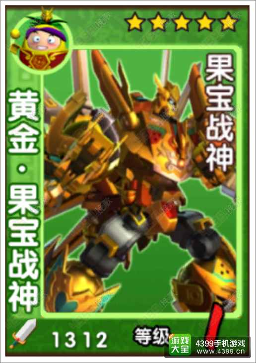 果宝三国黄金果宝战神怎么得