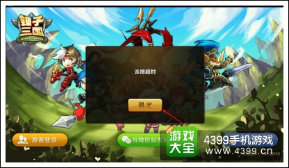 锤子三国连接失败