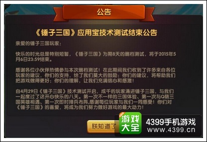锤子三国关服公告