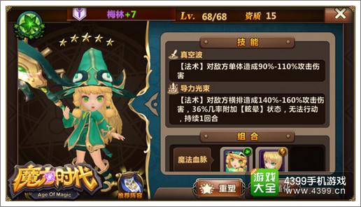 魔力时代评选你心中最萌英雄