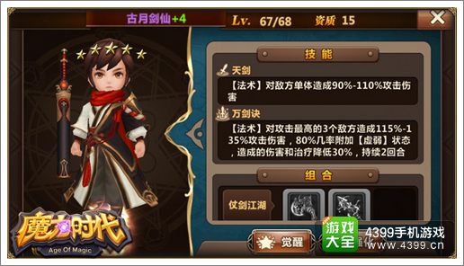 魔力时代评选你心中最萌英雄