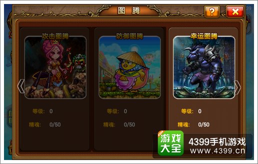 弹弹堂手游版图腾系统