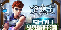 末日之战降临 《合金英雄》首测激活码速度来抢
