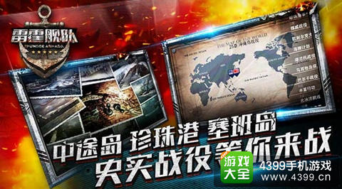 雷霆战机姐妹篇雷霆舰队