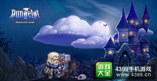 地牢爬行:破碎之地