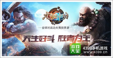 九阳神功手游最具人气英雄盘点 谁是top1
