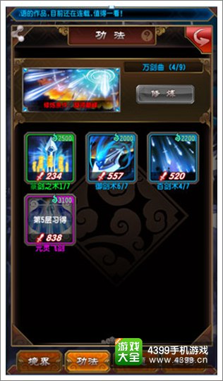 魔天记手游万剑曲功法好不好