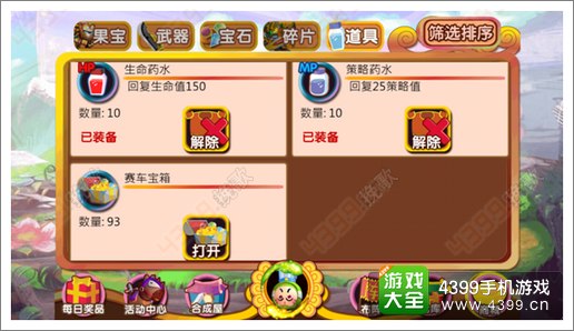 果宝三国果宝赛车有什么奖励
