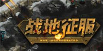 战地征服金刚重步兵诱饵和火蜻蜓打法 