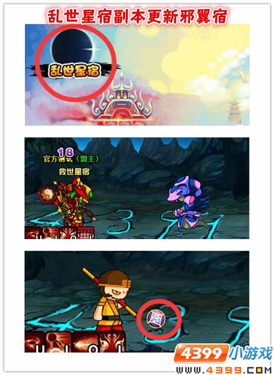 大闹天庭篇邪翼宿掉什么 在哪